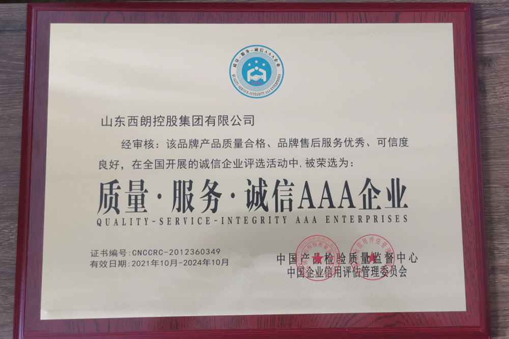 推动母线槽产品质量与服务，，，尊龙时凯集团荣获AAA企业证书